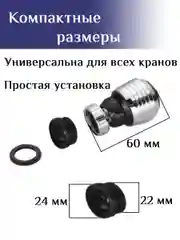 Универсальный аэратор, насадка на кран