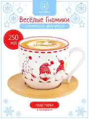 Чашка для капучино и кофе латте 250 мл 11х8,3х7,5 см Elan Gallery Весёлые гномики