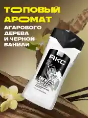 Гель для душа и шампунь для волос 2в1 Акс Мужской парфюмированный gold свежесть севера