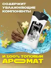 Гель для душа и шампунь для волос 2в1 Акс Мужской парфюмированный gold свежесть севера
