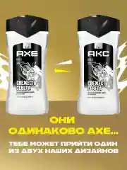 Гель для душа и шампунь для волос 2в1 Акс Мужской парфюмированный gold свежесть севера
