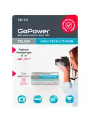 Серый батарейка GoPower CR123A BL1 Lithium 3V 1500mAh с защитой (1/8/80)