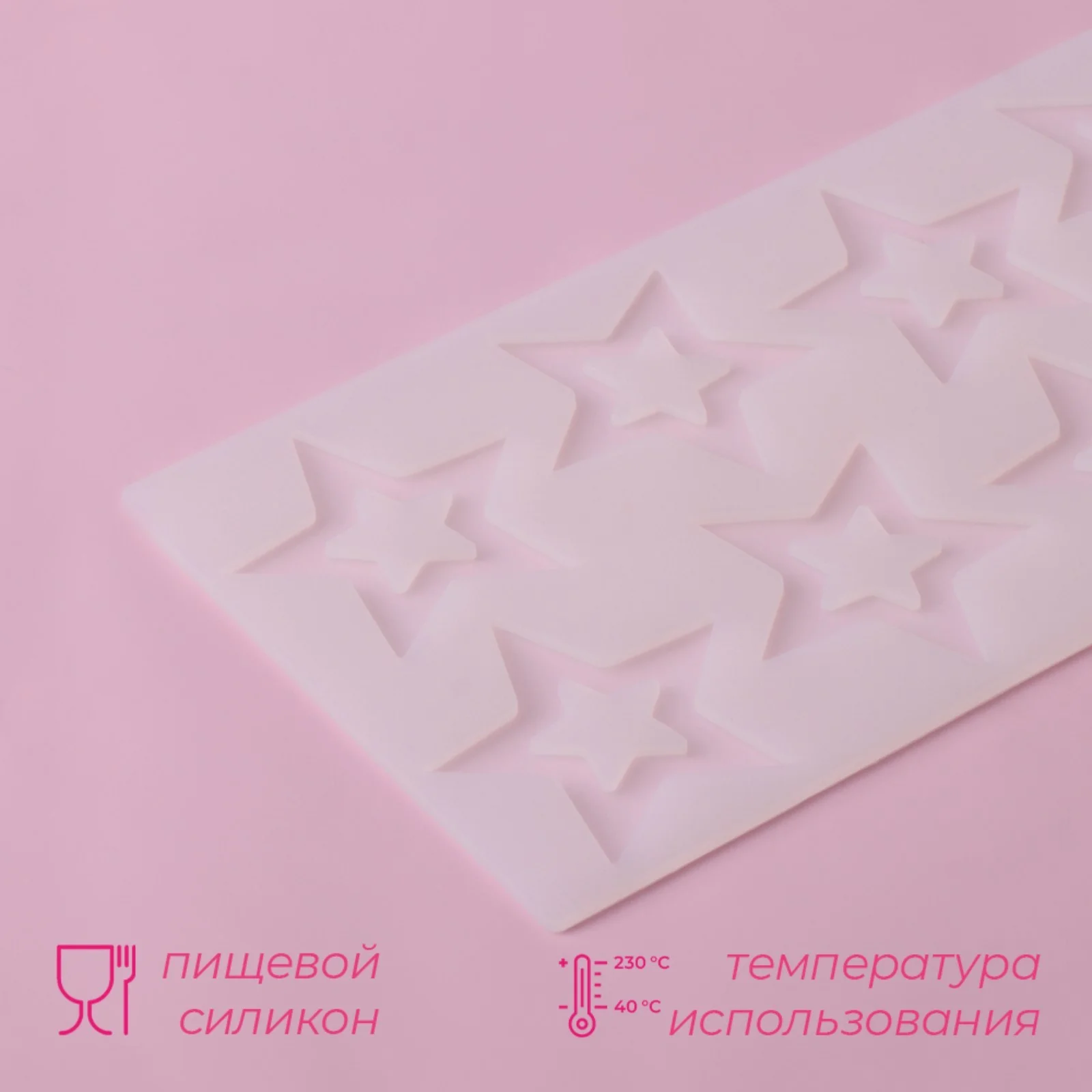 Силиконовый коврик для айсинга "Звёзды", 8 ячеек