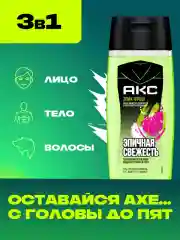 Шампунь для волос и гель для душа для умывания лица 3в1 Акс Мужской эпик фреш, 100 мл