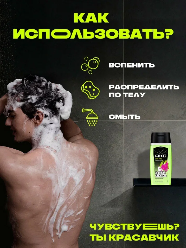 Шампунь для волос и гель для душа для умывания лица 3в1 Акс Мужской эпик фреш, 100 мл