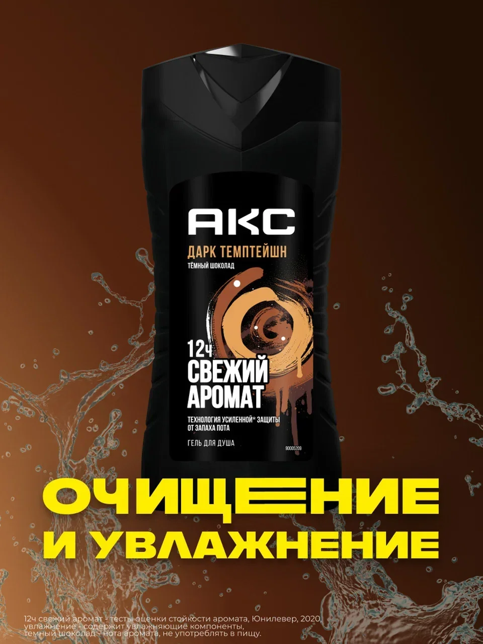 Гель для душа Акс Мужской парфюмированный дарк темптейшн с ароматом темного шоколада 12 ч свежести, 250 мл