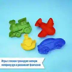 Набор для игры в песке, 4 формочки