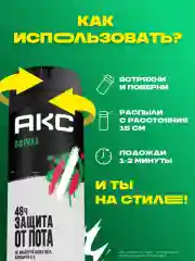 Дезодорант Акс Антиперспирант парфюмированный мужской спрей африка защита от запаха пота 48ч, 150 мл