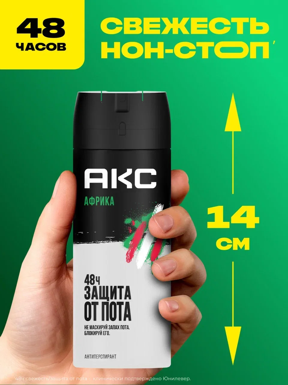 Дезодорант Акс Антиперспирант парфюмированный мужской спрей африка защита от запаха пота 48ч, 150 мл
