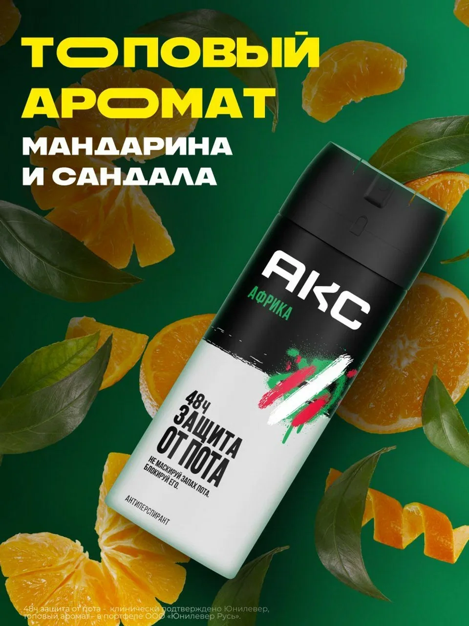 Дезодорант Акс Антиперспирант парфюмированный мужской спрей африка защита от запаха пота 48ч, 150 мл