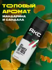 Дезодорант Акс Антиперспирант парфюмированный мужской спрей африка защита от запаха пота 48ч, 150 мл