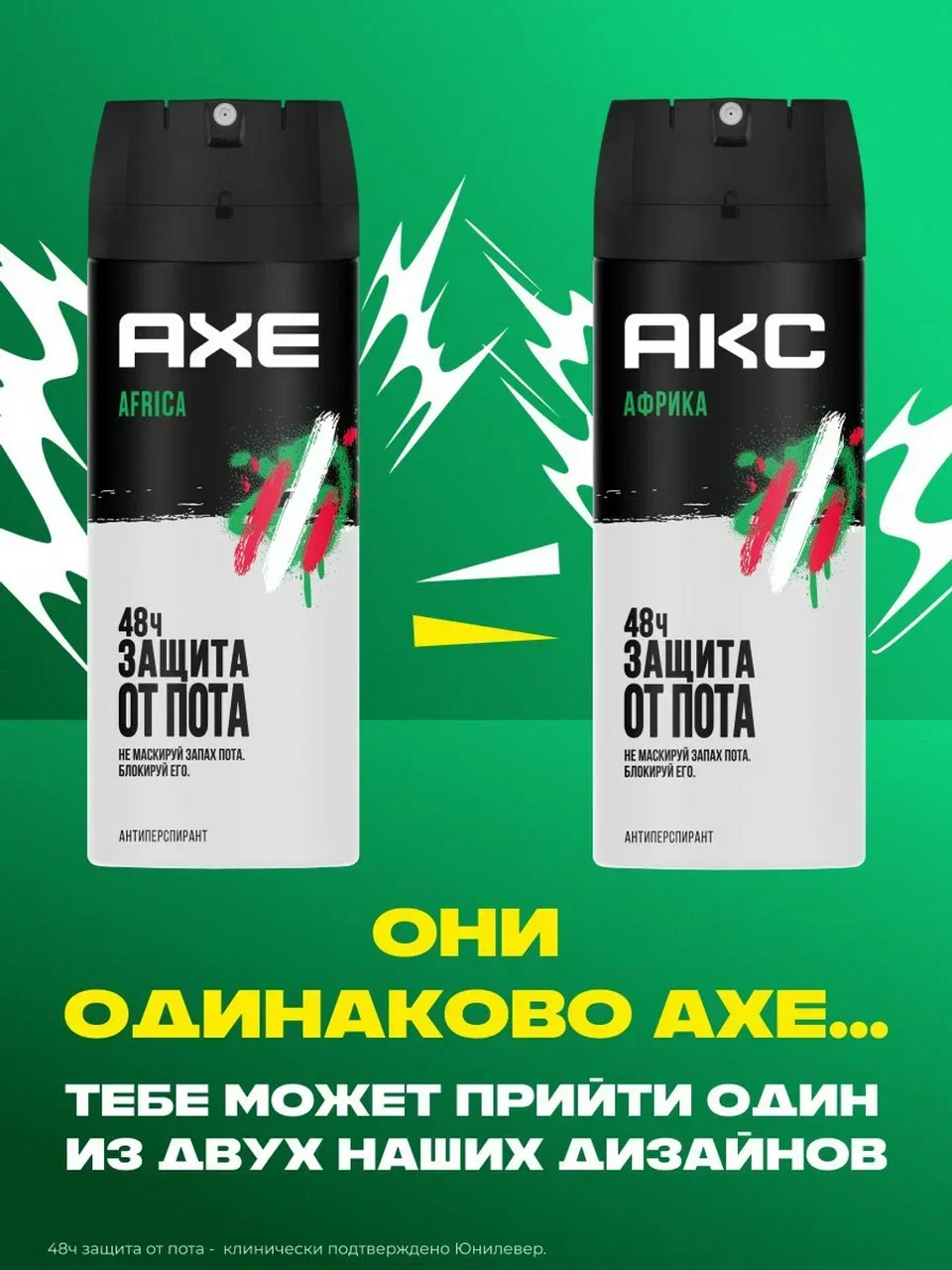 Дезодорант Акс Антиперспирант парфюмированный мужской спрей африка защита от запаха пота 48ч, 150 мл