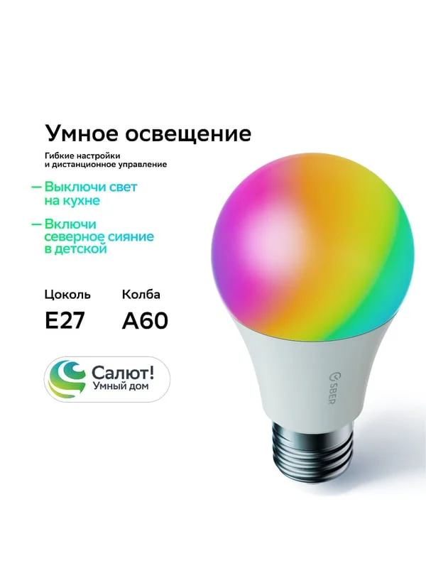 Умная лампа Sber А60, E27, светодиодная, управление голосом, Wi-Fi, bluetooth