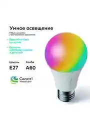 Умная лампа Sber А60, E27, светодиодная, управление голосом, Wi-Fi, bluetooth