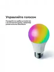 Умная лампа Sber А60, E27, светодиодная, управление голосом, Wi-Fi, bluetooth