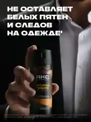 Дезодорант Акс Мужской спрей парфюмированный янтарное манго 72ч защиты от пота и запаха