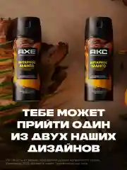 Дезодорант Акс Мужской спрей парфюмированный янтарное манго 72ч защиты от пота и запаха