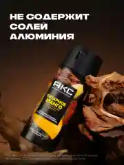 Дезодорант Акс Мужской спрей парфюмированный янтарное манго 72ч защиты от пота и запаха