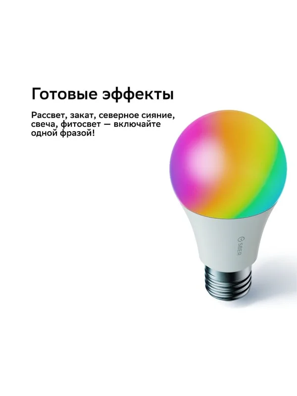 Умная лампа Sber А60, E27, светодиодная, управление голосом, Wi-Fi, bluetooth