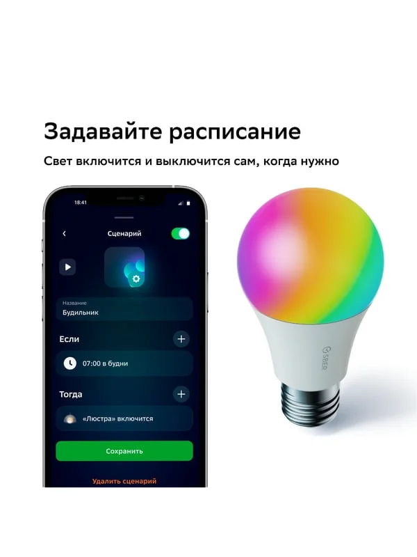 Умная лампа Sber А60, E27, светодиодная, управление голосом, Wi-Fi, bluetooth