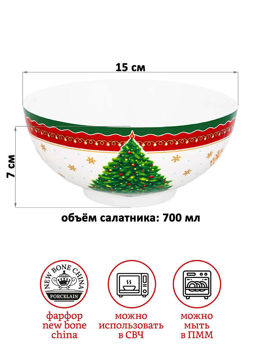 Салатник 700 мл 15x15x7 см Elan Gallery Новогодняя елка, 2 штуки NEW BONE CHINA
