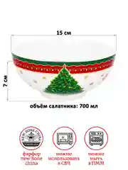 Салатник 700 мл 15x15x7 см Elan Gallery Новогодняя елка, 2 штуки NEW BONE CHINA
