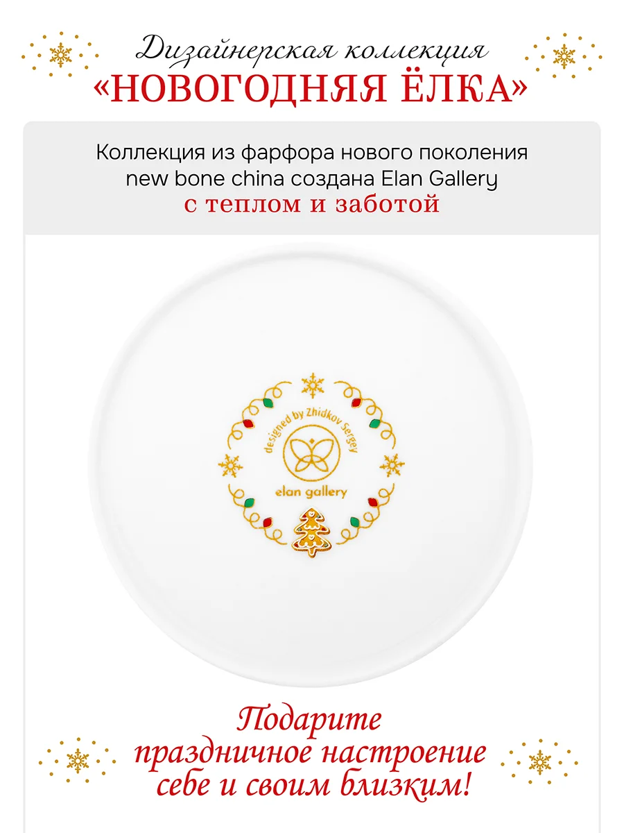 Салатник 700 мл 15x15x7 см Elan Gallery Новогодняя елка, 2 штуки NEW BONE CHINA