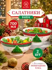 Салатник 700 мл 15x15x7 см Elan Gallery Новогодняя елка, 2 штуки NEW BONE CHINA