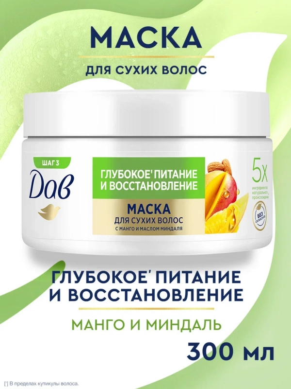 Маска для волос Дав Восстанавливающая и питательная глубокое питание и восстановление с манго и масло миндаля, 300 мл
