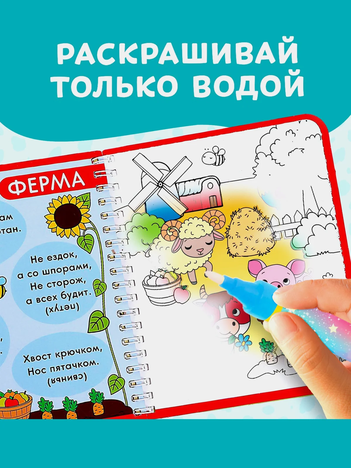 Коричневый книжка-раскраска водная многоразовая Рисуем водой. Загадки, Найди и покажи