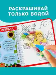 Коричневый книжка-раскраска водная многоразовая Рисуем водой. Загадки, Найди и покажи