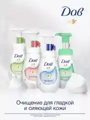 Мусс пенка Дав Для умывания лица ухаживающий с гиалуроновой кислотой и церамидами, 160 мл