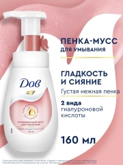 Мусс пенка Дав Для умывания лица ухаживающий с гиалуроновой кислотой и церамидами, 160 мл