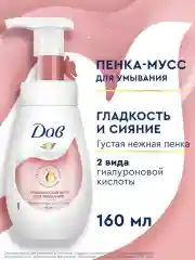 Мусс пенка Дав Для умывания лица ухаживающий с гиалуроновой кислотой и церамидами, 160 мл