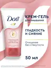 Крем-гель для умывания лица Дав Ухаживающий с гиалуроновой кислотой и церамидами, 50 мл
