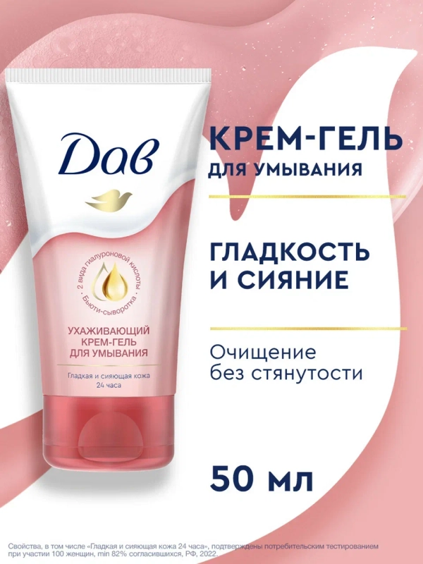 Крем-гель для умывания лица Дав Ухаживающий с гиалуроновой кислотой и церамидами, 50 мл