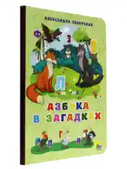 Книги картонные набор из 3 шт. Азбука в загадках/Домашние любимцы/Маяковский. Проф-Пресс