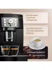 Кофемашина автоматическая зерновая, 1450 Вт, 15 бар, 13 степеней помола, черная