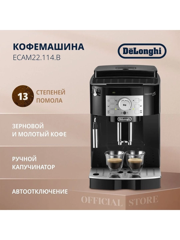 Кофемашина автоматическая зерновая, 1450 Вт, 15 бар, 13 степеней помола, черная