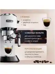 Рожковая кофеварка DeLonghi EC685.W, 1350 Вт, 15 бар, съемный поддон, белая
