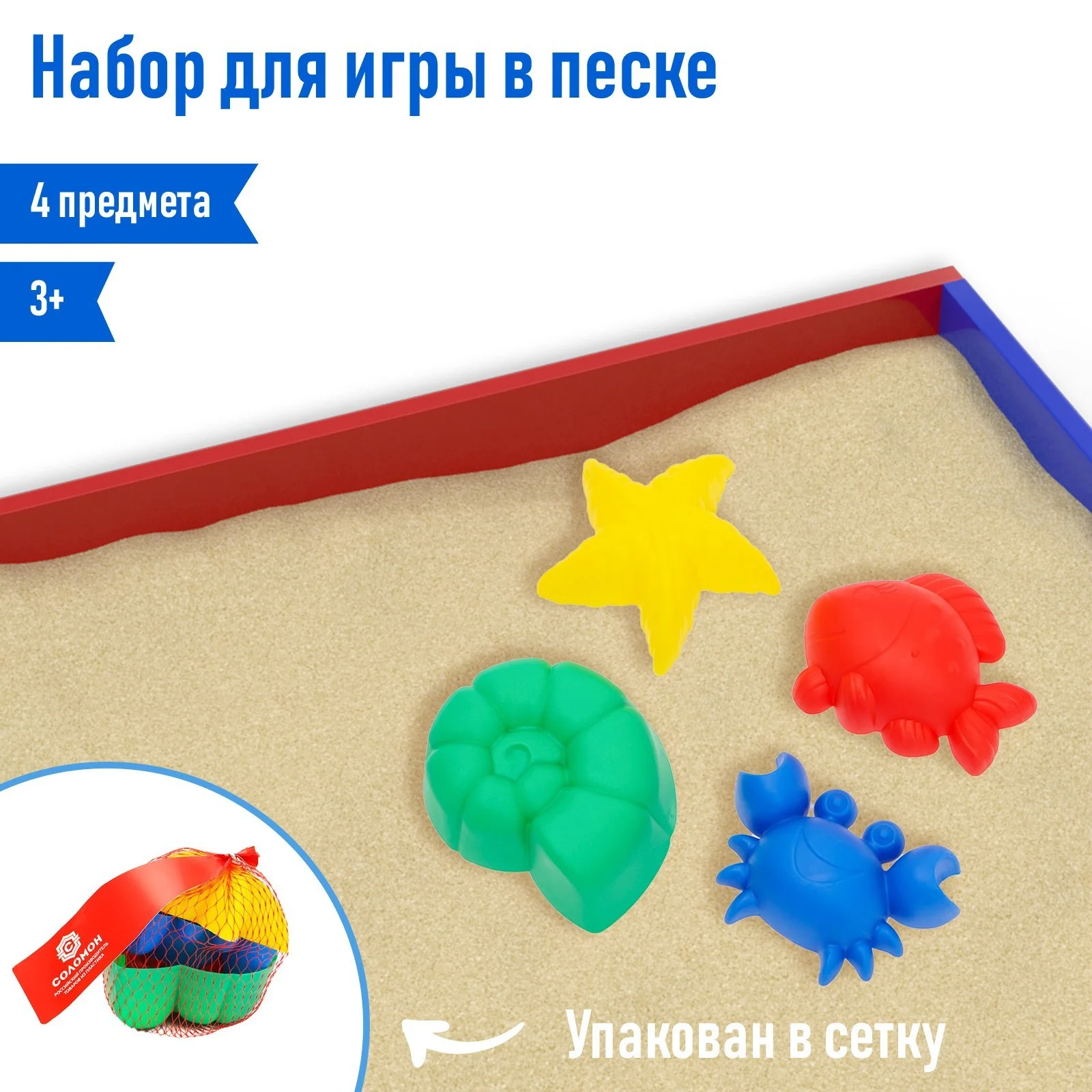 Набор для игры в песке: 4 формочки для песка