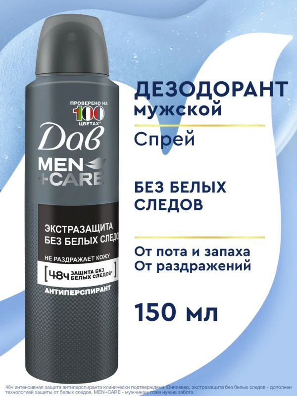Дезодорант-антиперспирант Дав Men+care Мужской спрей экстразащита без следов, 150 мл
