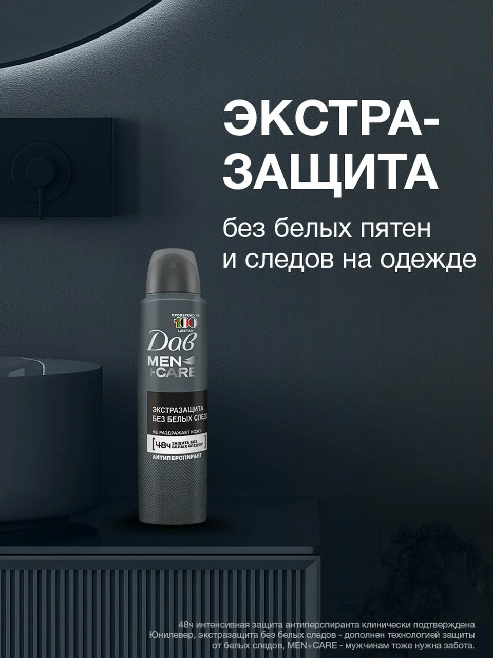 Дезодорант-антиперспирант Дав Men+care Мужской спрей экстразащита без следов, 150 мл