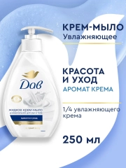 Крем мыло для рук Дав Универсальное жидкое с дозатором красота и уход, 250 мл