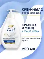 Крем мыло для рук Дав Универсальное жидкое с дозатором красота и уход, 250 мл