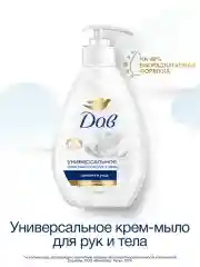 Крем мыло для рук Дав Универсальное жидкое с дозатором красота и уход, 250 мл