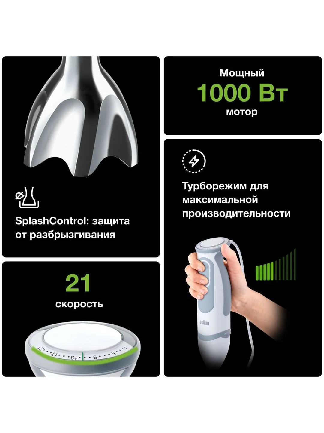 Блендер погружной Braun Multiquick 5V MQ5235 WH, 1000 Вт, турбо режим, 21 скорость