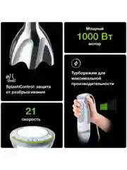 Блендер погружной Braun Multiquick 5V MQ5235 WH, 1000 Вт, турбо режим, 21 скорость