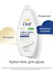 Крем гель для душа Дав Женский бессульфатный глубокое питание и увлажнение, 250 мл