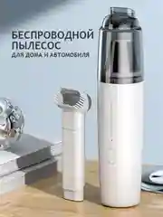 Автомобильный пылесос, портативный беспроводной, автопылесос для машины